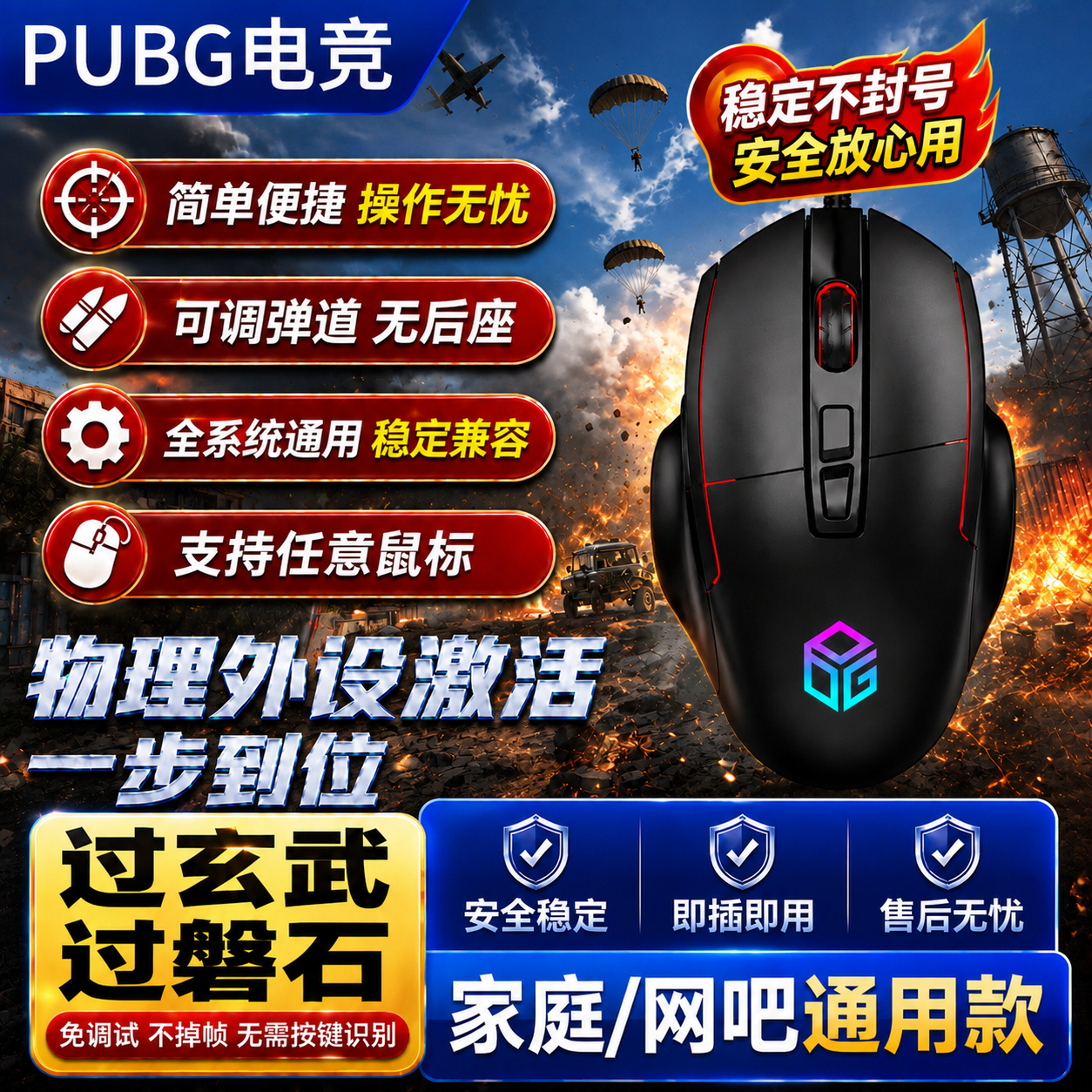 绝地求生自动识别pubg辅助压枪usb芯片科技1个点无后坐鼠标宏网吧家庭通用 鼠标接收器【即插即用/免激活】