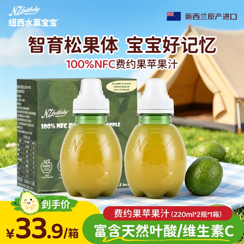 纽西水菓宝宝费约果苹果汁220mL*2  0添加NFC新西兰进口婴幼儿辅食 儿童饮料