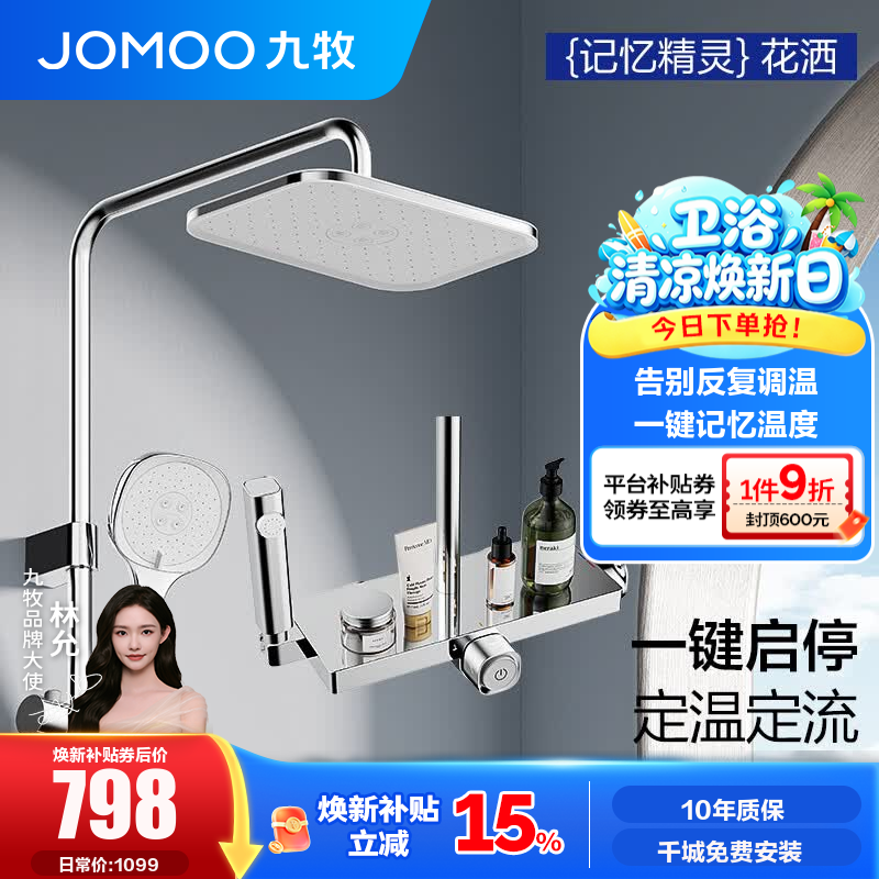 九牧（JOMOO）花洒全套淋浴套装置物沐浴喷头自动除垢喷枪淋浴器记忆精灵36671 【经典银】