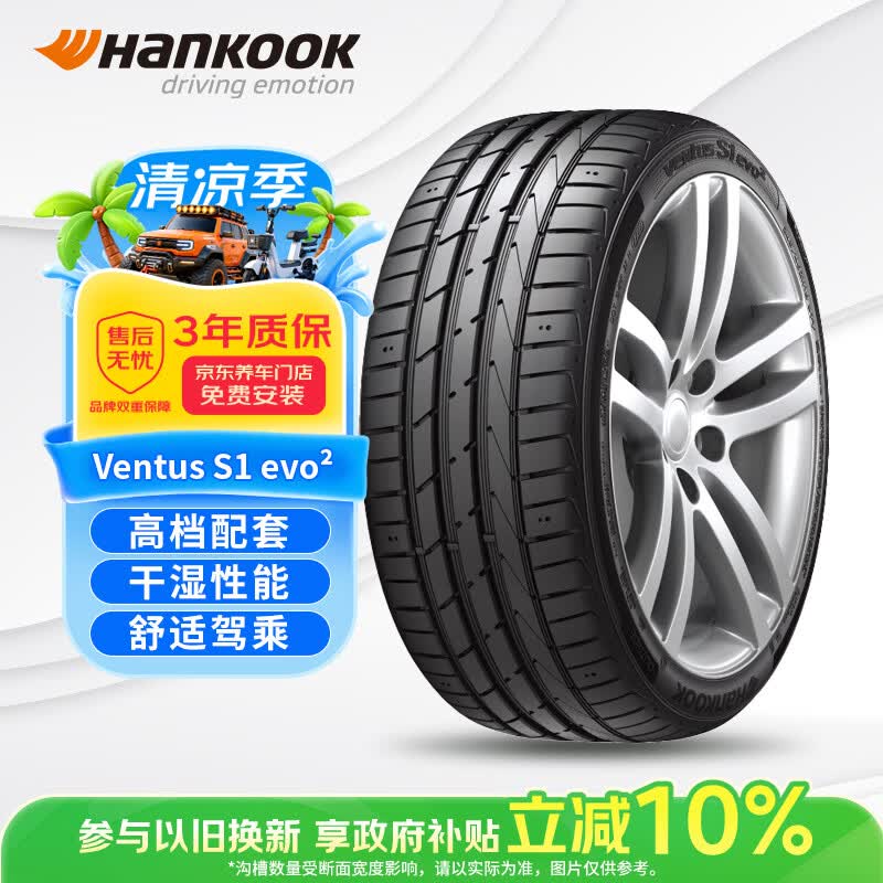 韩泰（Hankook）汽车轮胎 225/45R17 91W K117 原配奥迪A3/高尔夫/朗逸/明锐