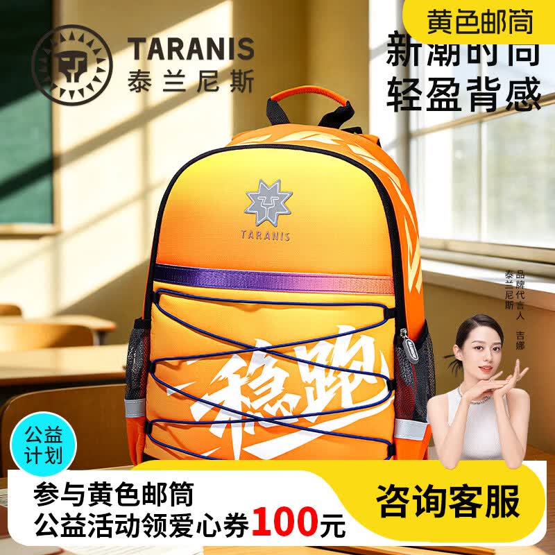 泰兰尼斯儿童稳跑书包小学生科学护脊双肩包超轻便大容量运动背包 橙色