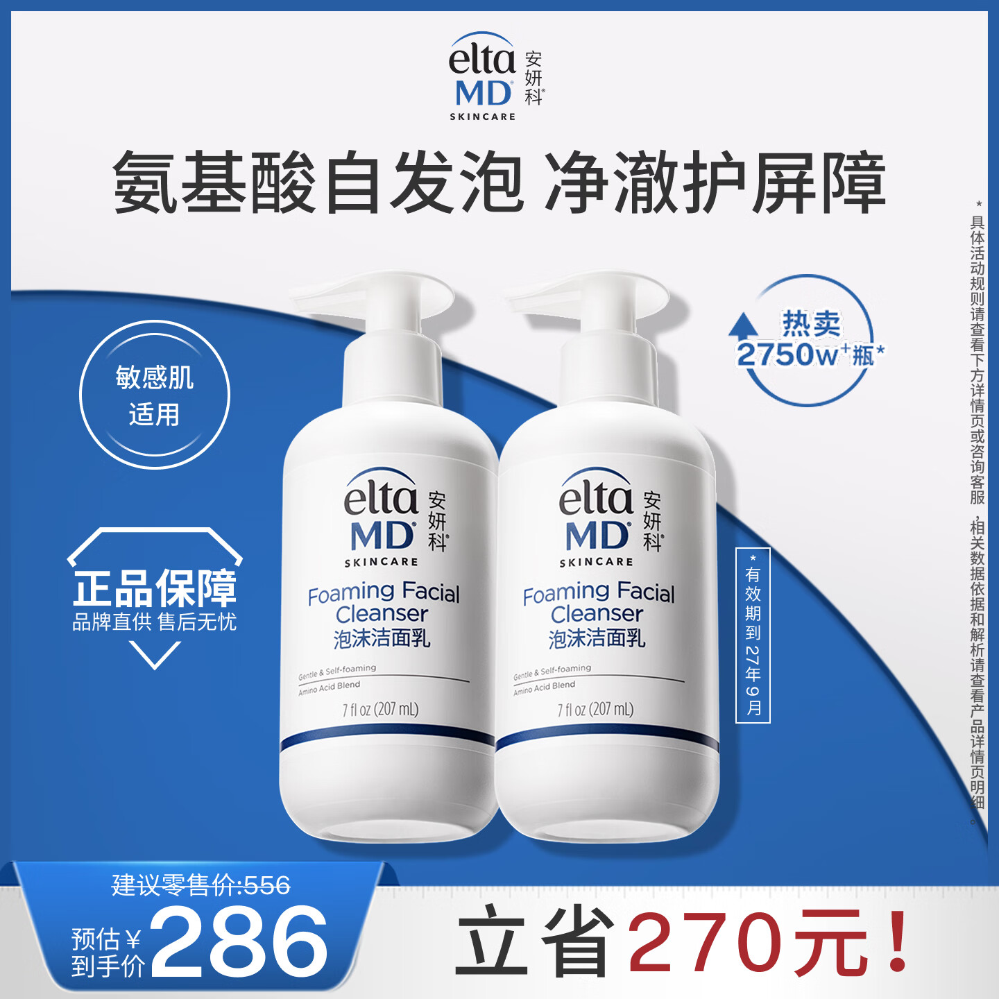 Elta MD安妍科氨基酸洗面奶207ml*2 深层清洁温和洁面 有效期至27年9月