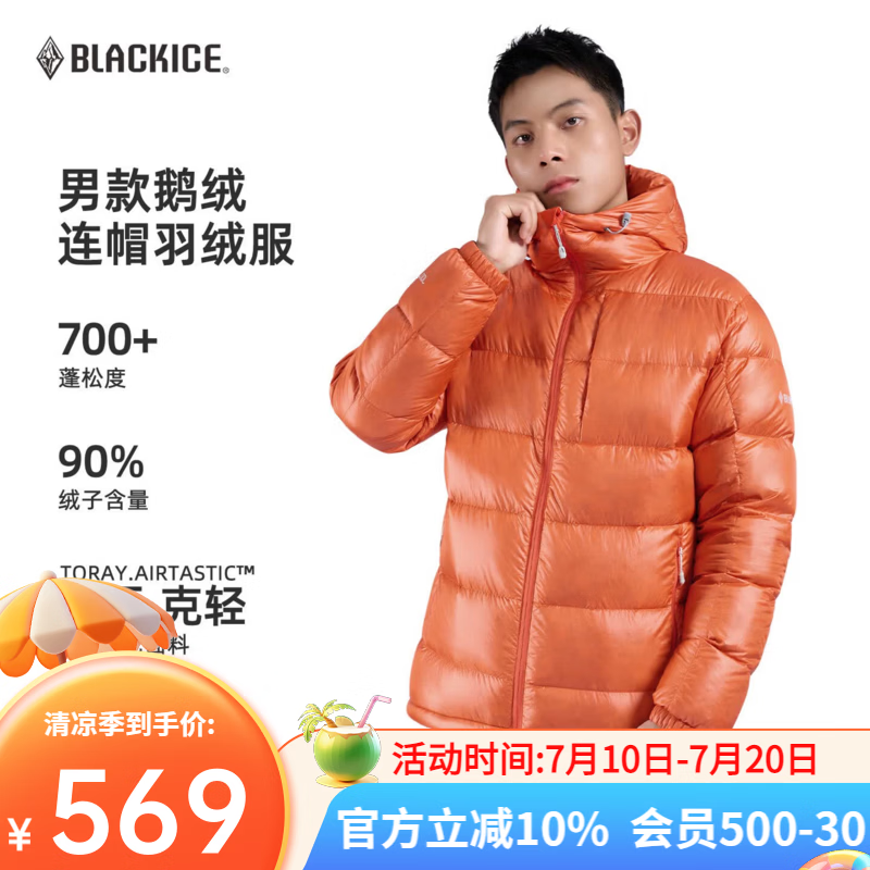 黑冰（BLACKICE）黑冰男户外防风防泼保暖羽绒服高充绒700蓬鹅绒连帽外套 F8578MJ  橘色 M