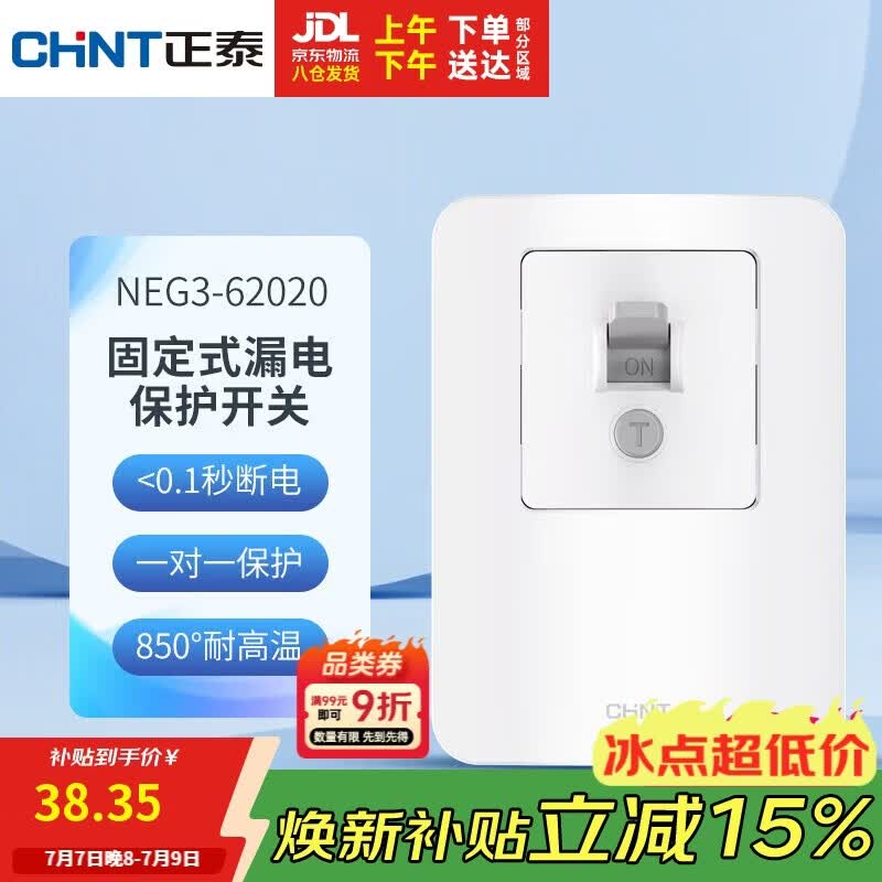 正泰（CHNT）漏电保护器空调插座家用32A 230V 固定式漏电保护开关NEG3-62020