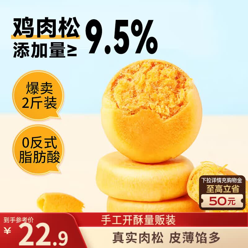 三只松鼠肉松饼1000g 黄金肉松饼早餐代餐休闲零食办公室点心量贩送礼
