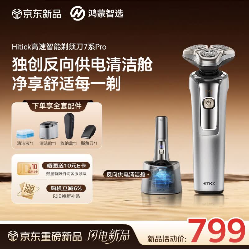 博朗自营剃须刀 798.95元,鸿蒙智选自营剃须刀 1086元 - 美泡泡 博朗自营剃须刀 798.95元,鸿蒙智选自营剃须刀 1086元 - 美泡泡
