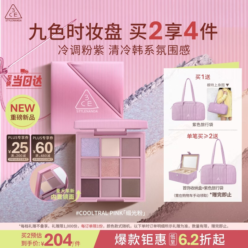 3ce九色时妆盘九宫格眼影#COOLTRAL PINK缎光粉生日礼物送女友