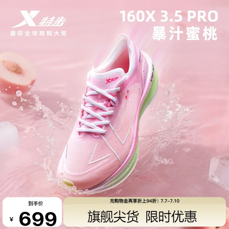 特步（XTEP）【爆汁蜜桃】160X3.5PRO冠军版马拉松竞速碳板跑鞋男子专业跑步鞋