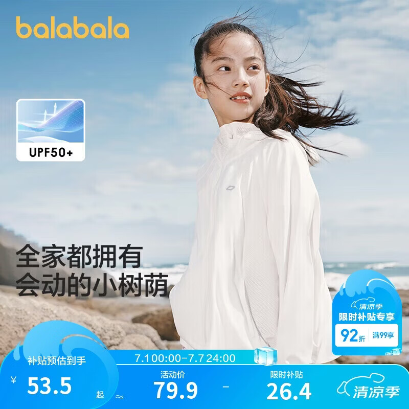 巴拉巴拉儿童防晒衣女童夏季薄款男童皮肤衣透气宝宝亲子防晒服UPF50+外套