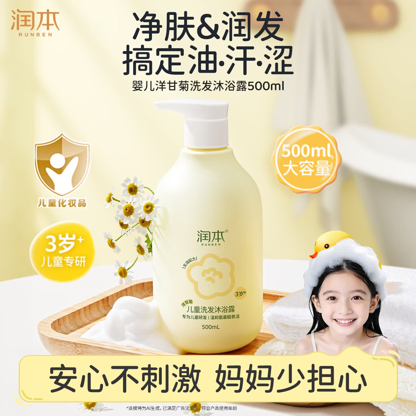 润本儿童宝宝洗发水沐浴露二合一洗沐洋甘菊500ml保湿去汗味3岁+