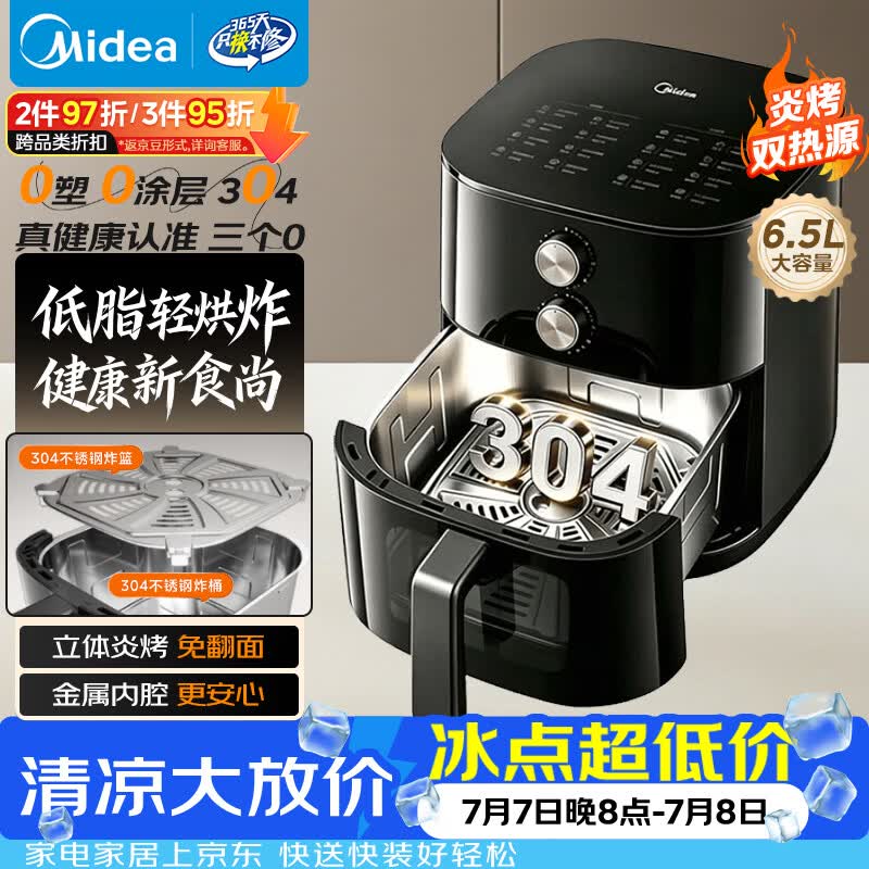 美的（Midea）空气炸锅不锈钢0涂层2026新款可视窗口家用大容量6.5L空气炸锅蒸烤一体金属内腔 KZE6559PRO