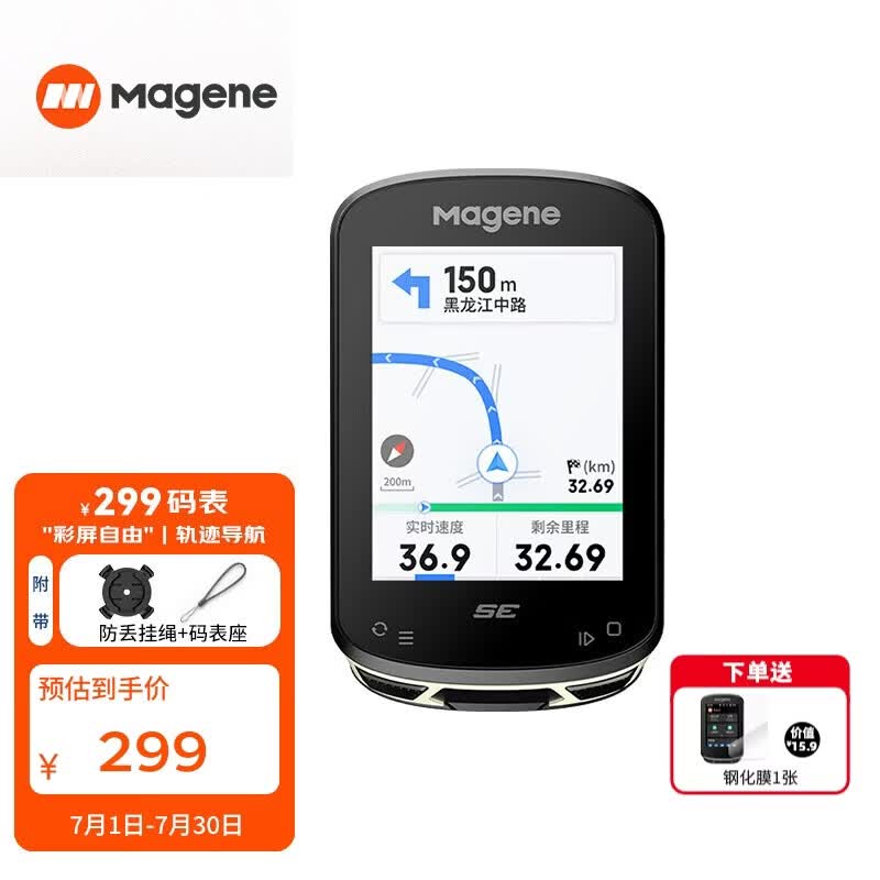 迈金（Magene）C506 SE智能GPS码表山地公路自行车骑行导航彩屏里程表骑行配件