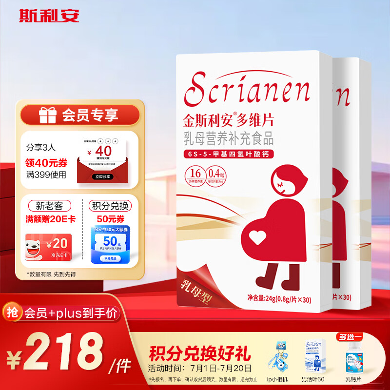 斯利安活性叶酸6S-5-甲基四氢叶酸钙 乳母专款30粒*2 女士备孕孕妇适用