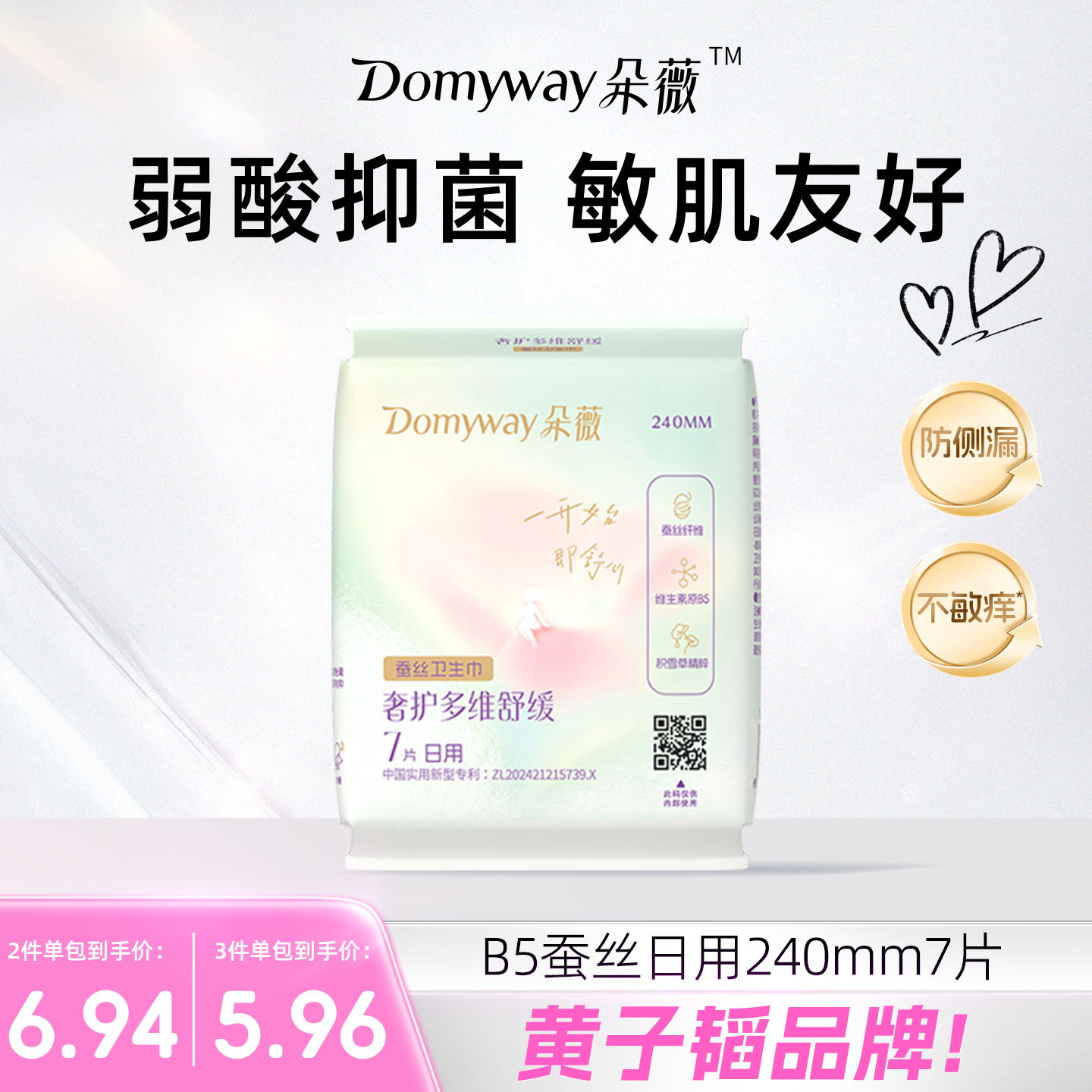朵薇黄子韬卫生巾超薄姨妈巾日用240mm7片便携旅行装京东自营旗舰店