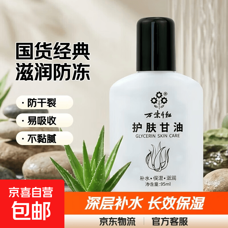老国货万紫千红护肤甘油润肤补水雪花膏滋润防冻干裂保湿护肤 95ml*1瓶