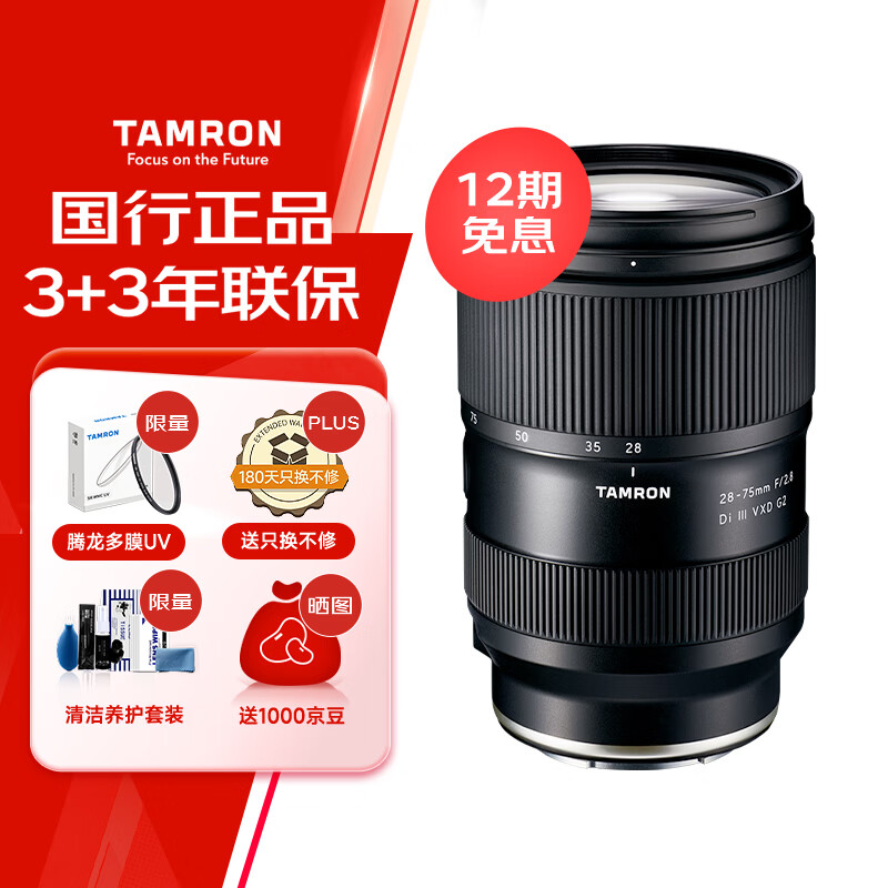腾龙（Tamron）A063S 28-75mm F/2.8 Di III VXD G2二代大光圈标准变焦 微单镜头 风光人像（索尼全幅E卡口）