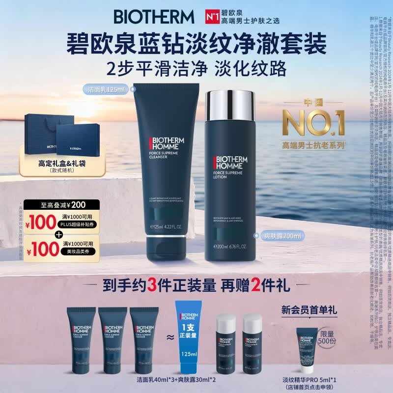 碧欧泉蓝钻高端男士淡纹套装(洗面奶125ML+水200ML)礼盒生日礼物送老公