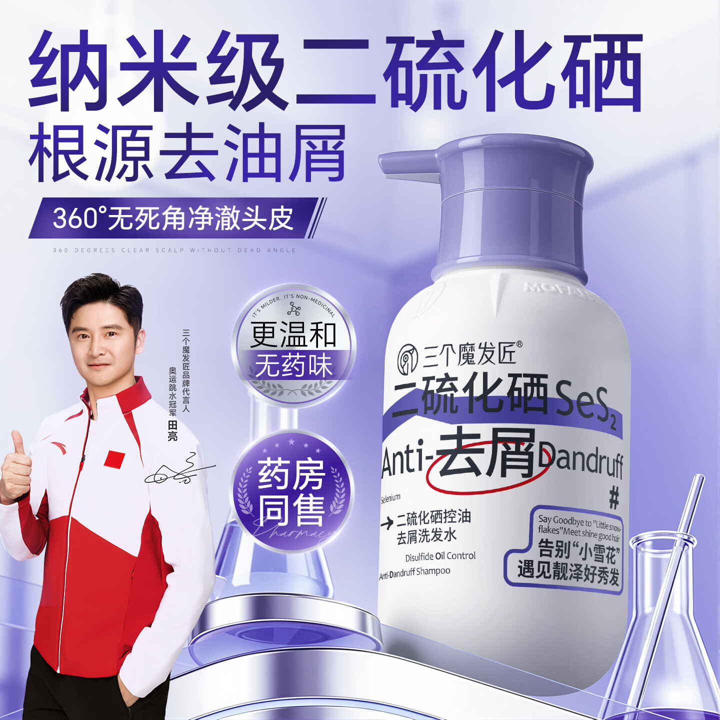 三个魔发匠二硫化硒洗发水去屑止痒控油持久柔顺蓬松清痘男女士洗头膏露第1 【强效去屑】二硫化硒洗发水 300ml*1瓶 体验装