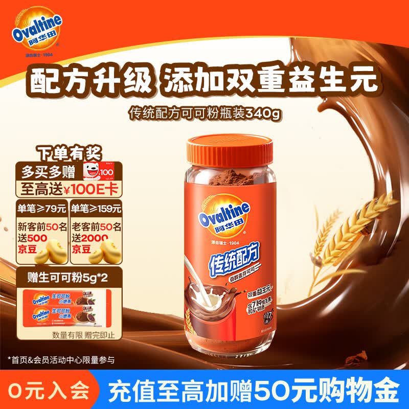 阿华田（Ovaltine）可可粉瓶装340g 早餐代餐巧克力粉牛奶烘焙咖啡冲饮伴侣固体饮料