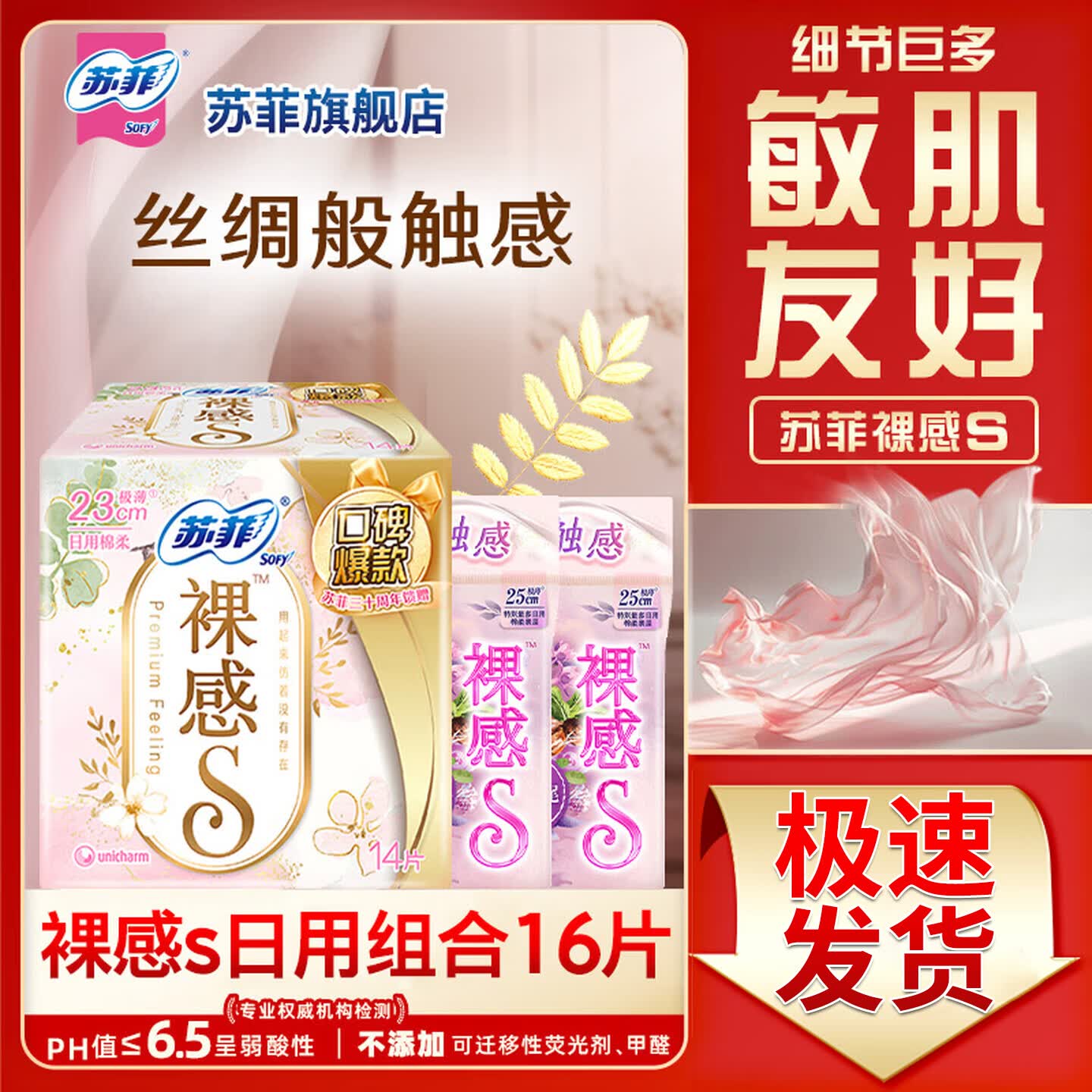 苏菲裸感s卫生巾日用230mm超薄透气夜用姨妈巾整箱正品 【98%选择】裸感s日用组合16片