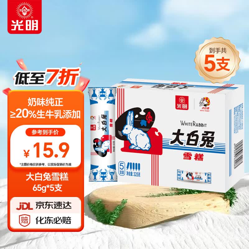 光明牌大白兔雪糕65g*5支 冰淇淋冷饮棒冰 家庭装冰激凌 部分25年生产