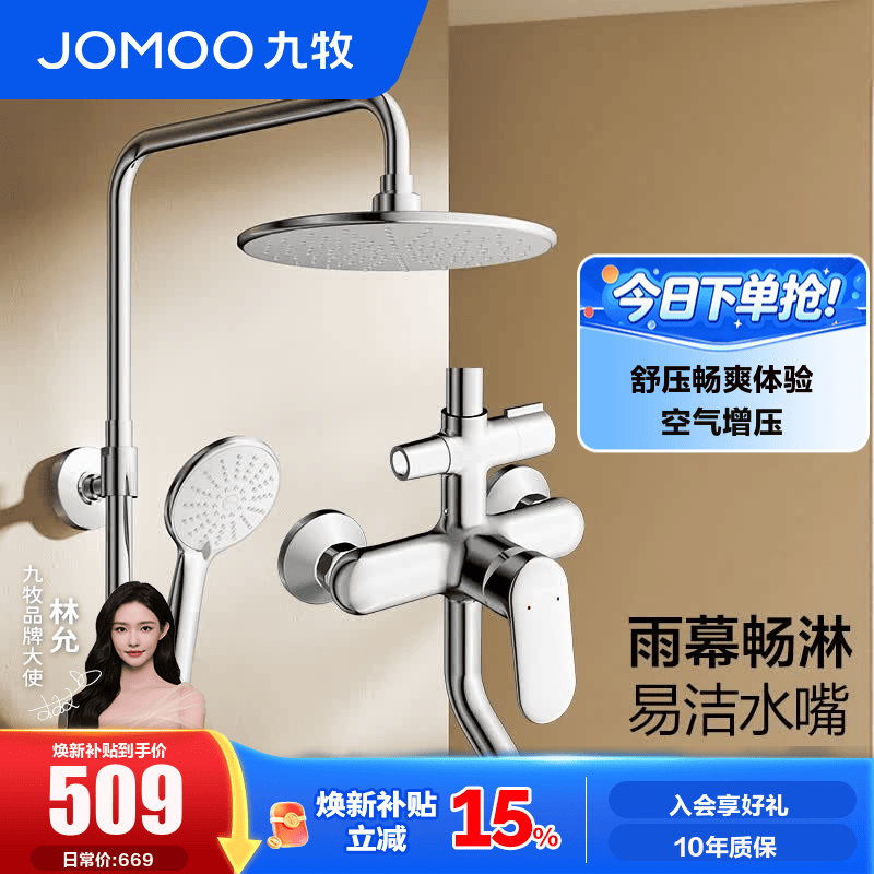 九牧（JOMOO） 卫浴淋浴花洒全套硅胶易洁喷头淋浴器套装36453