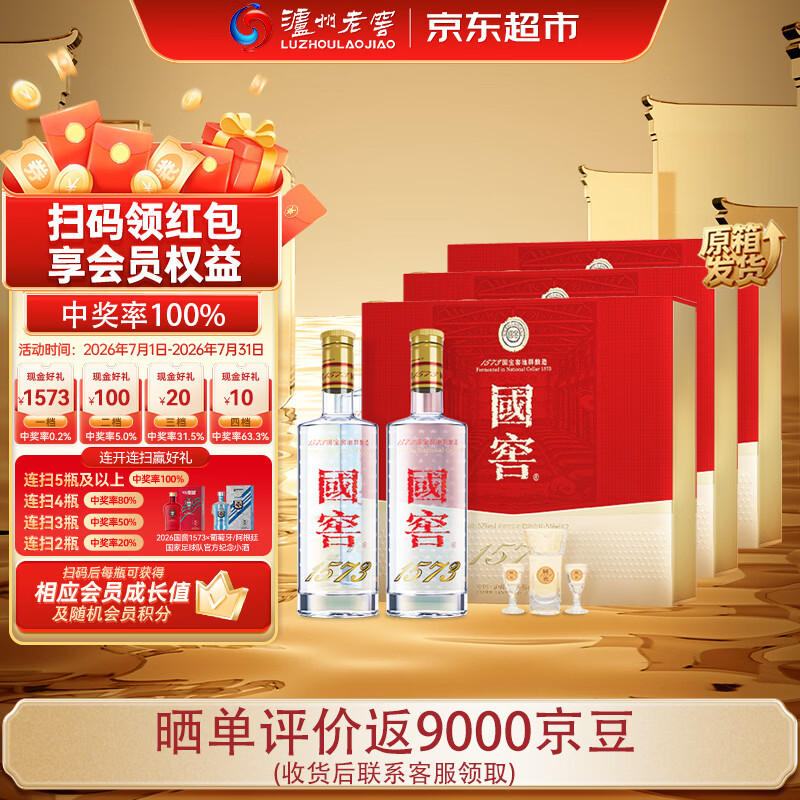 泸州老窖国窖1573 经典516礼盒 浓香型白酒 52度 516mL*2瓶*3盒 整箱装