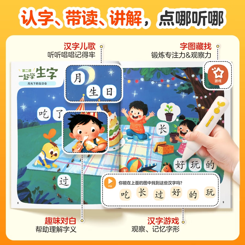 当当学而思 2026新版摩比爱识字 倒计时99天 拼音识字成语古诗表达计算英语单词发音拼读能力提升幼儿园小班中班大班一年级教学同步练天天练教学神器 摩比爱识字第一级(升级版)