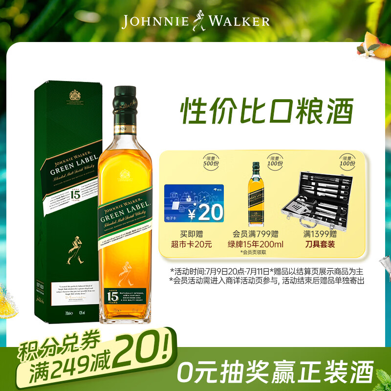 尊尼获加（JOHNNIE WALKER）绿方绿牌15年 苏格兰调和威士忌 洋酒 750ml