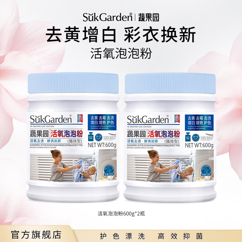蔬果园爆炸盐600g*2瓶 23.9元 - 线报酷