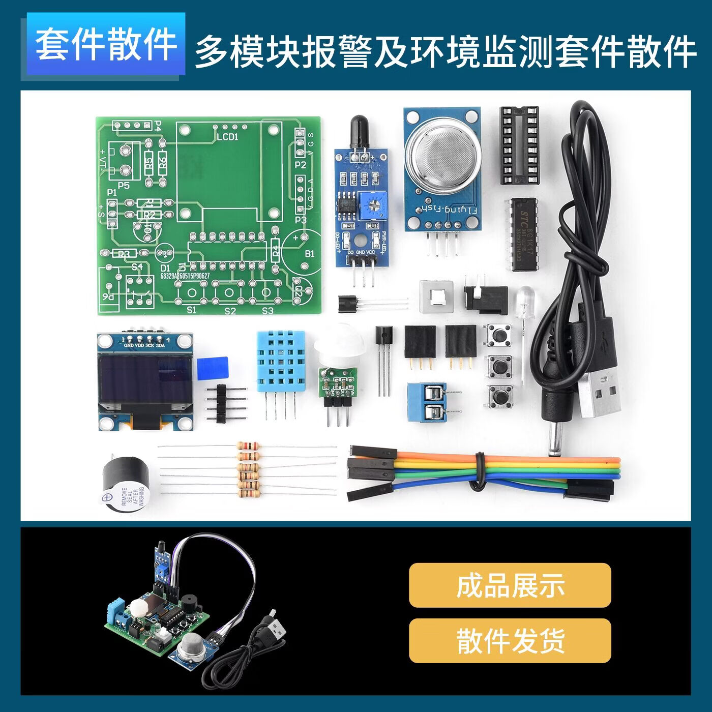 DZYJ 多功能空气环境检测模块测量温湿度人体火焰监测单片机报警器套件 多模块报警及环境监测套件散件