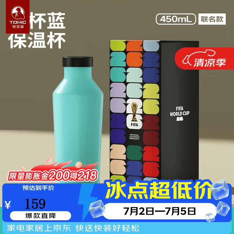 特美刻(TOMIC)世界杯联名款不锈钢保温杯办公杯 蓝色450ML