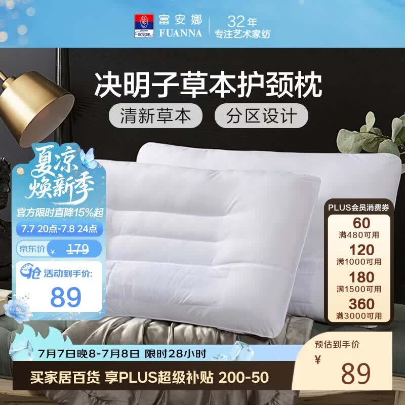 富安娜京爆 枕头芯颈椎枕芯决明子成人枕头两只深度睡眠枕一对装74*48cm