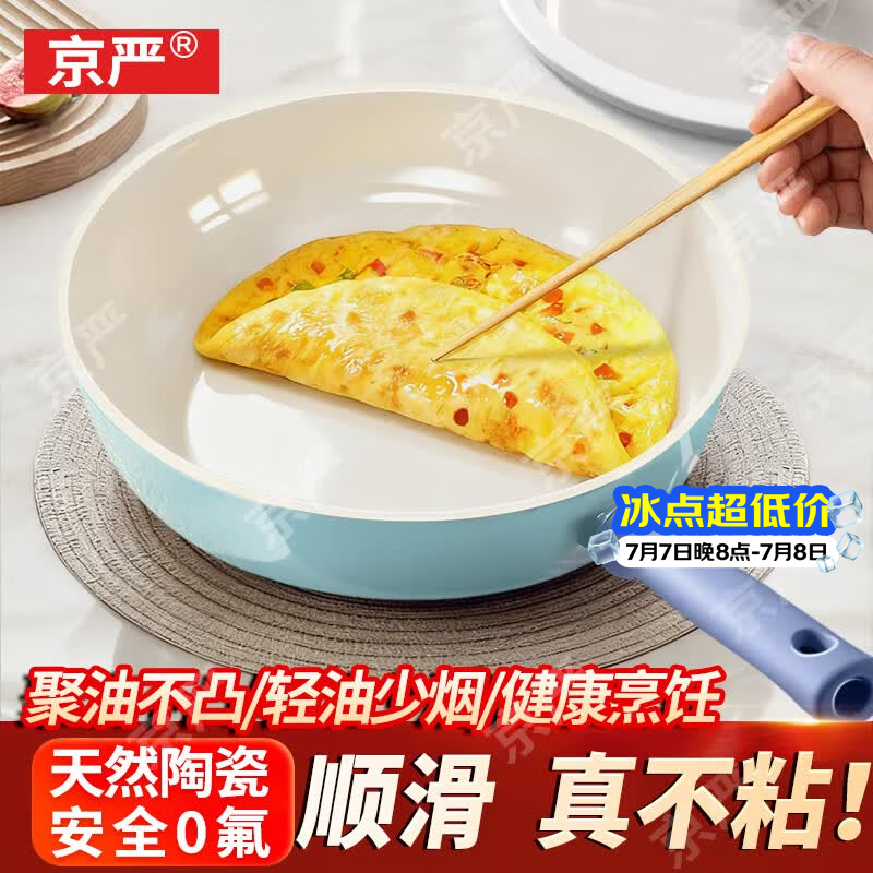 京严平底不粘锅陶瓷煎锅煎蛋煎牛排煎饼专用锅电磁炉燃气灶通用少油烟 1-3人适用【婴童级陶瓷覆层】直径 26cm 少油不粘｜易清洗