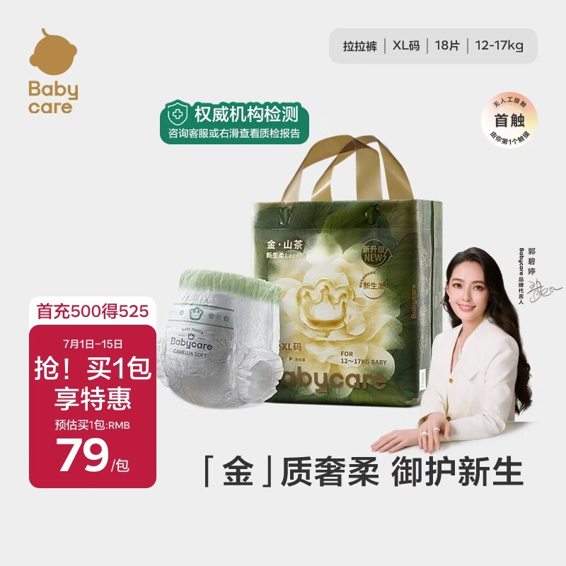 babycare山茶花纸尿裤新生儿婴儿花苞裤尿不湿迷你装bbc轻薄透气夏日尿布 拉拉裤-XL码 1包 18片 【12-17KG】