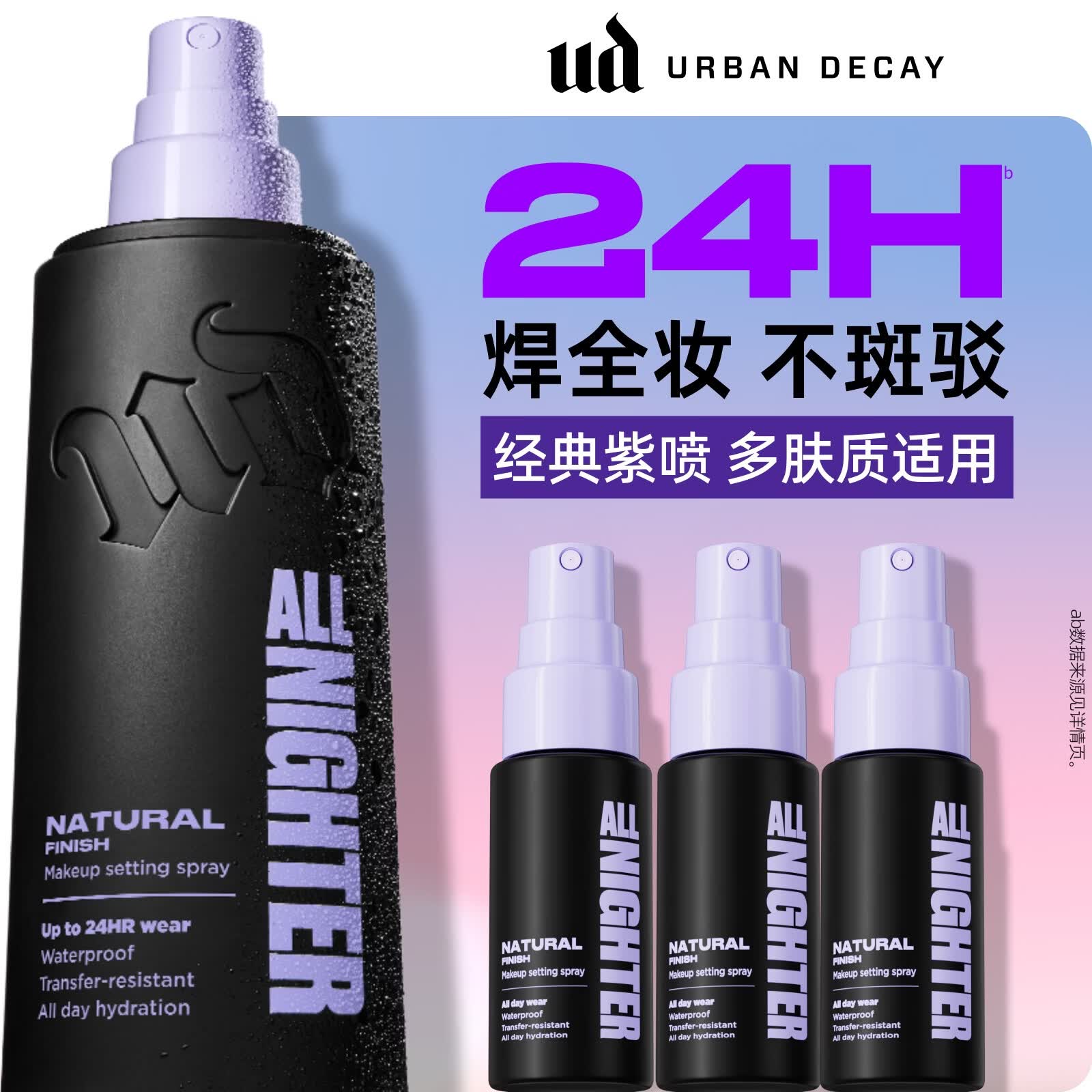 Urban Decay【采销直播间】UD定妆喷雾118ml持久防水长效油皮生日礼物送女友