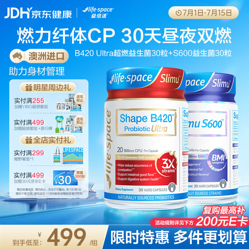 Life Space超燃B420ultra30粒+S600益生菌30粒【早B晚S套装】