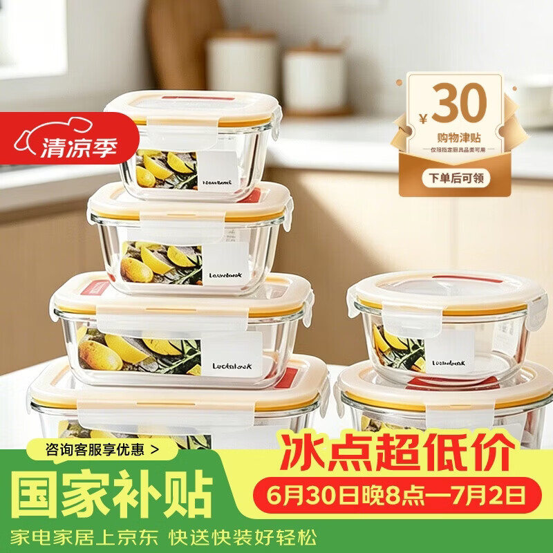 乐扣乐扣（LOCK&amp;LOCK）耐热玻璃保鲜盒微波炉饭盒便当盒学生水果餐盒6件套洗碗机可用