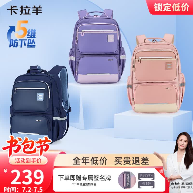 卡拉羊初中生书包5维减负防下坠小学生5-6年级容量大减负男女生护脊背包
