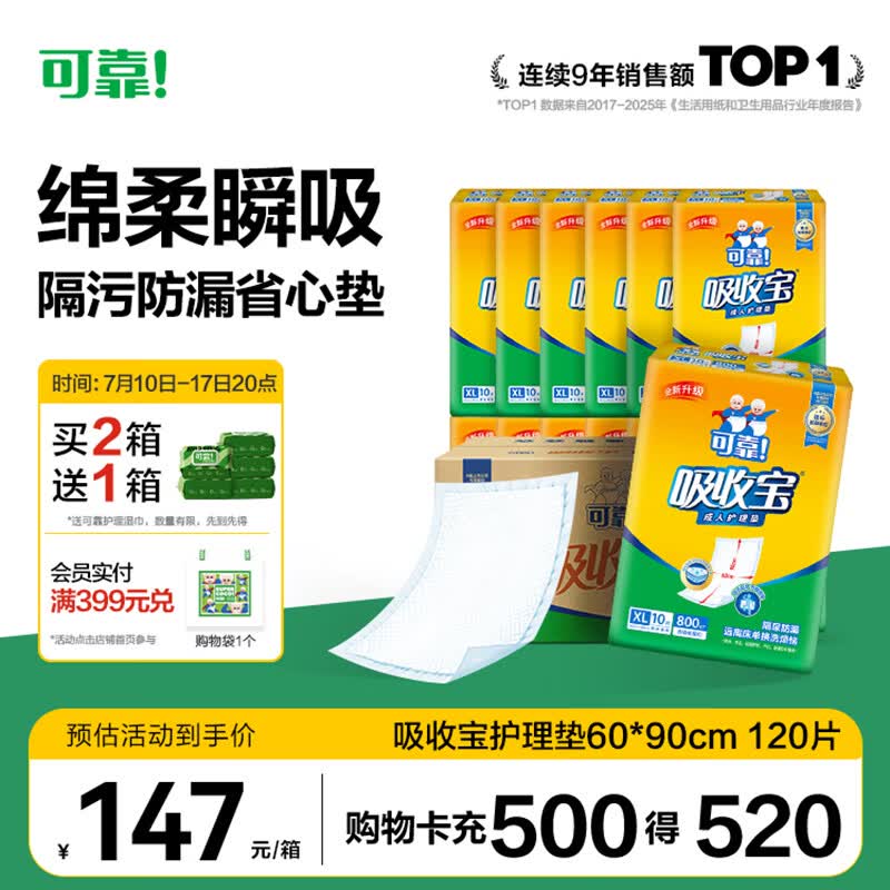 可靠（COCO）吸收宝成人护理垫XL120片(60*90cm)舒适防漏老年人隔尿垫产褥垫