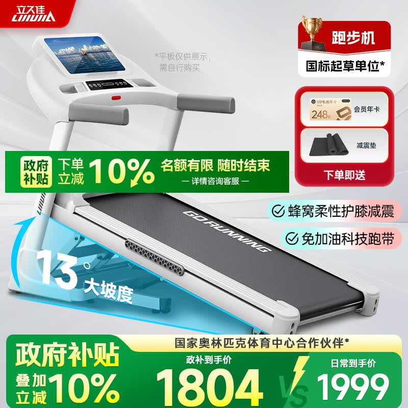 立久佳白猛犸Pro跑步机家庭用高爬坡静音减肥瘦身运动健身房器材新升级 13度25档电动爬坡/67cm宽跑台/智能调速