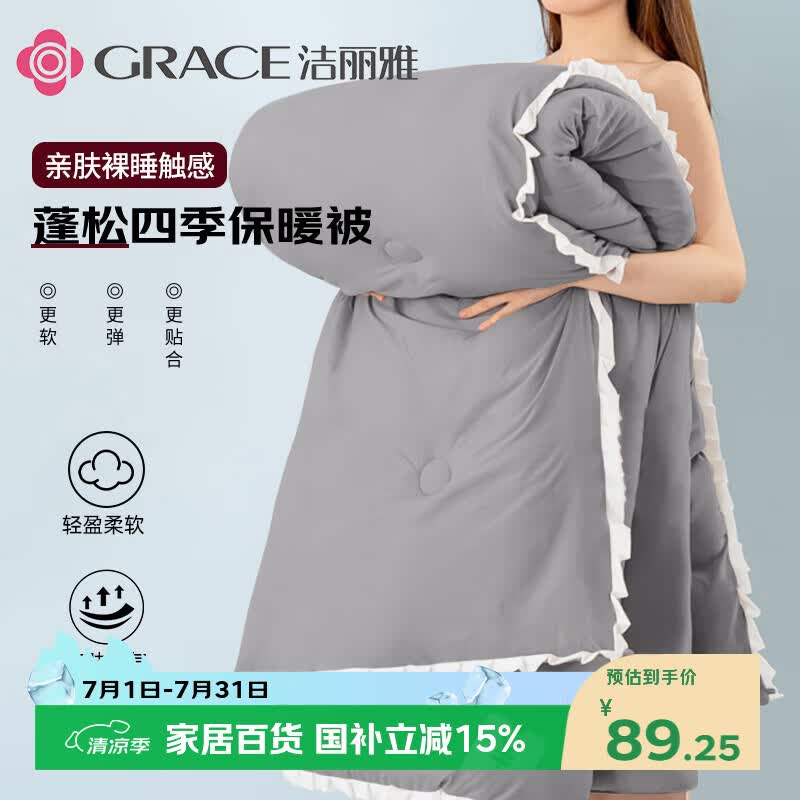 洁丽雅（Grace）纤维被子被芯加厚单人宿舍被芯被褥春秋被4斤 灰色150*200cm 
