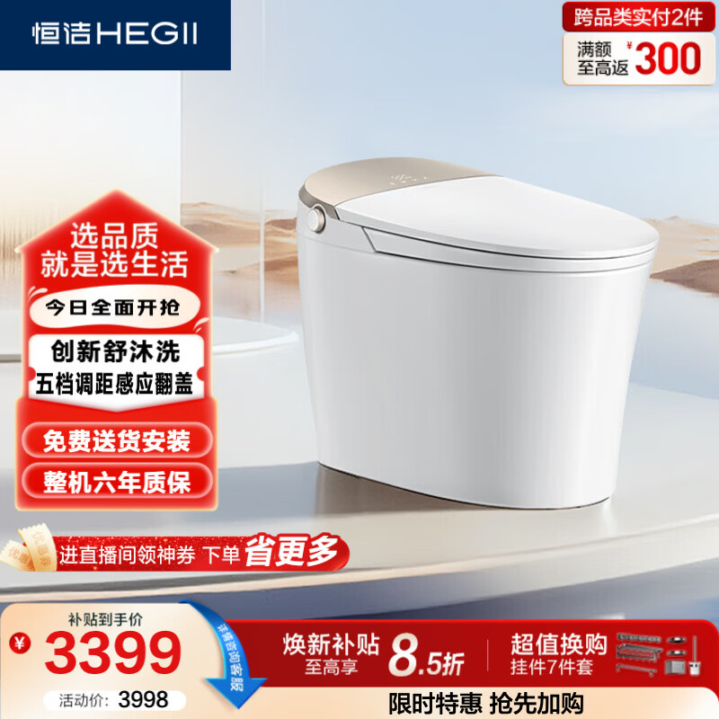 恒洁（HEGII）智能马桶H5Pro(26版)感应翻盖泡沫盾带水箱DCE717B-305免费送装