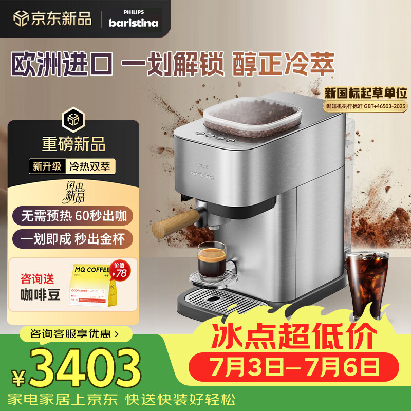 飞利浦（PHILIPS）进口Baristina新型意式美式全自动/半自动家用 研磨一体冷萃小型咖啡机 bar pro 500