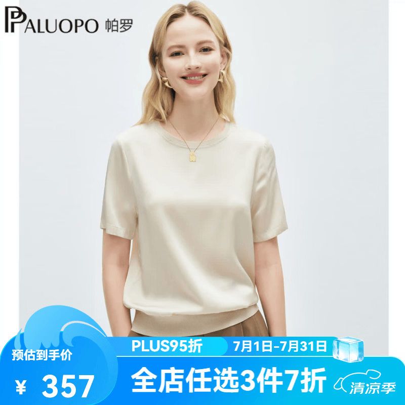帕罗（PALUOPO）19姆米真丝缎短袖t恤女2026夏季新款休闲百搭显瘦气质上衣女 香槟色 M 160/84A