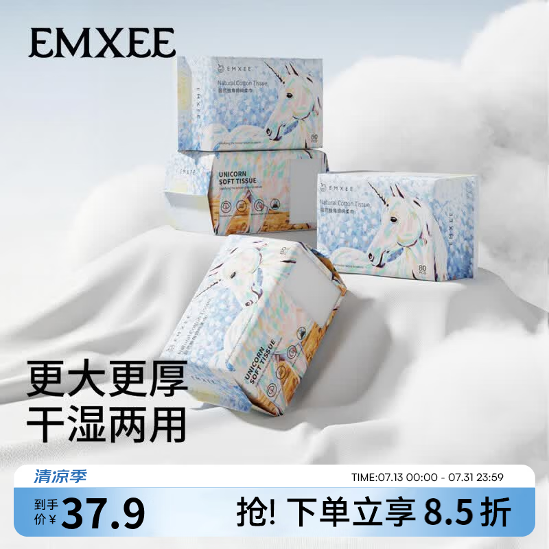 嫚熙（EMXEE）独角兽绵柔巾宝宝婴儿可用一次性洗脸巾干湿两用非纯棉棉柔巾 80抽 4包