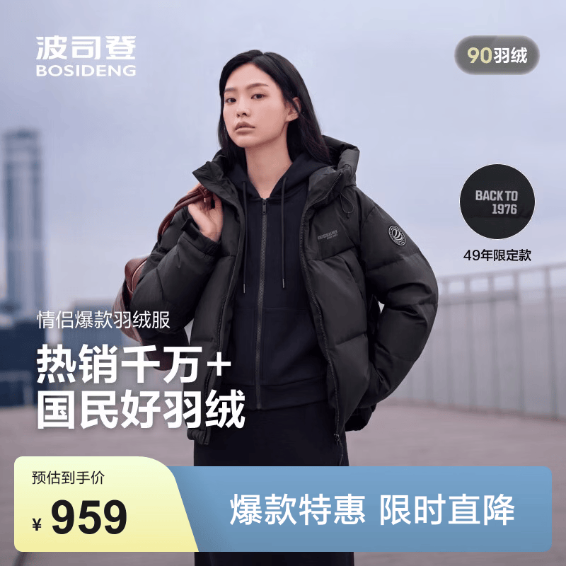 波司登（BOSIDENG）反季羽绒服短款男女情侣款90绒时尚运动加厚连帽保暖面包服 黑色8056 S 160/84A 体重约100-110斤
