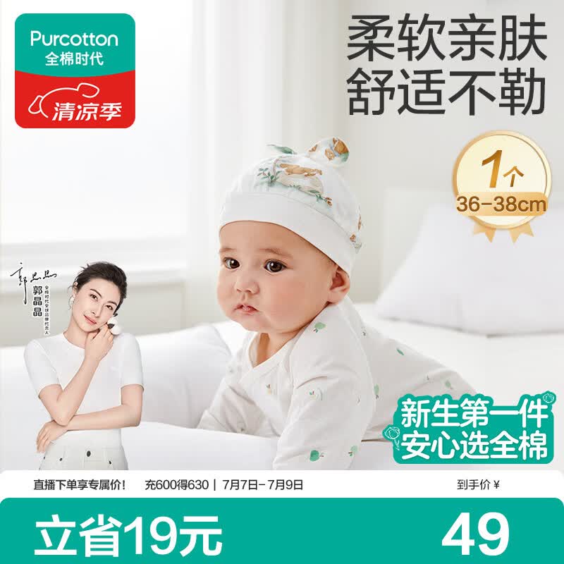 全棉时代婴儿帽子新生儿胎帽0-3个月男女宝宝防风护耳帽36-38cm 童话树屋
