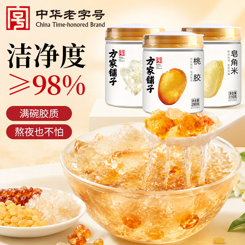 方家铺子桃胶雪燕皂角米组合500g精选雪莲子银耳羹桃胶甜汤滋补礼品