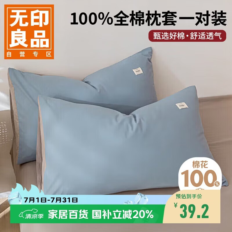 无印良品A类全棉枕套100%纯棉枕套枕巾48x74cm一对装 浅蓝灰